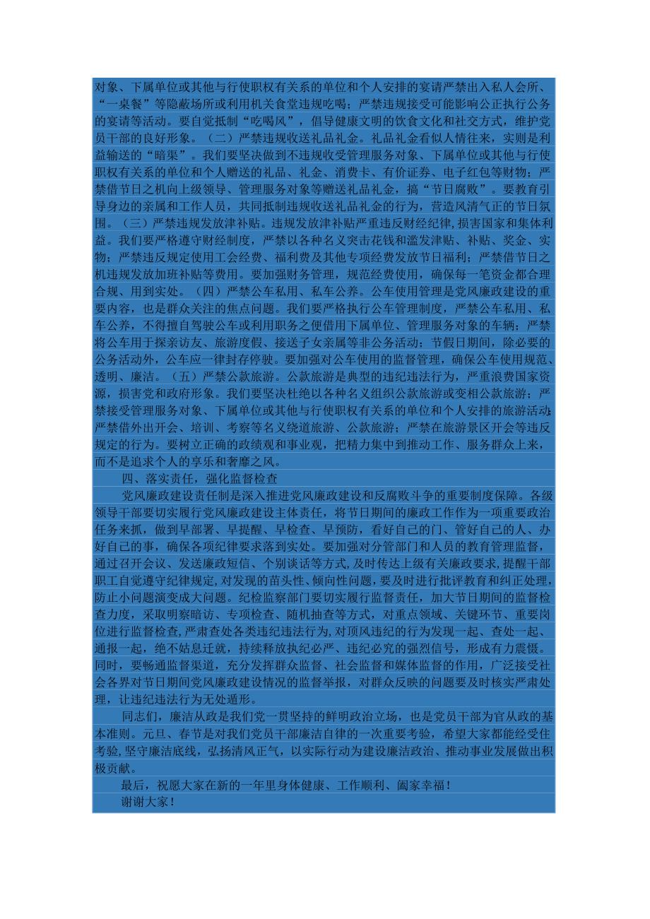 坚守廉洁底线共筑清风正气——2025年元旦、节节前廉政谈话.docx_第2页