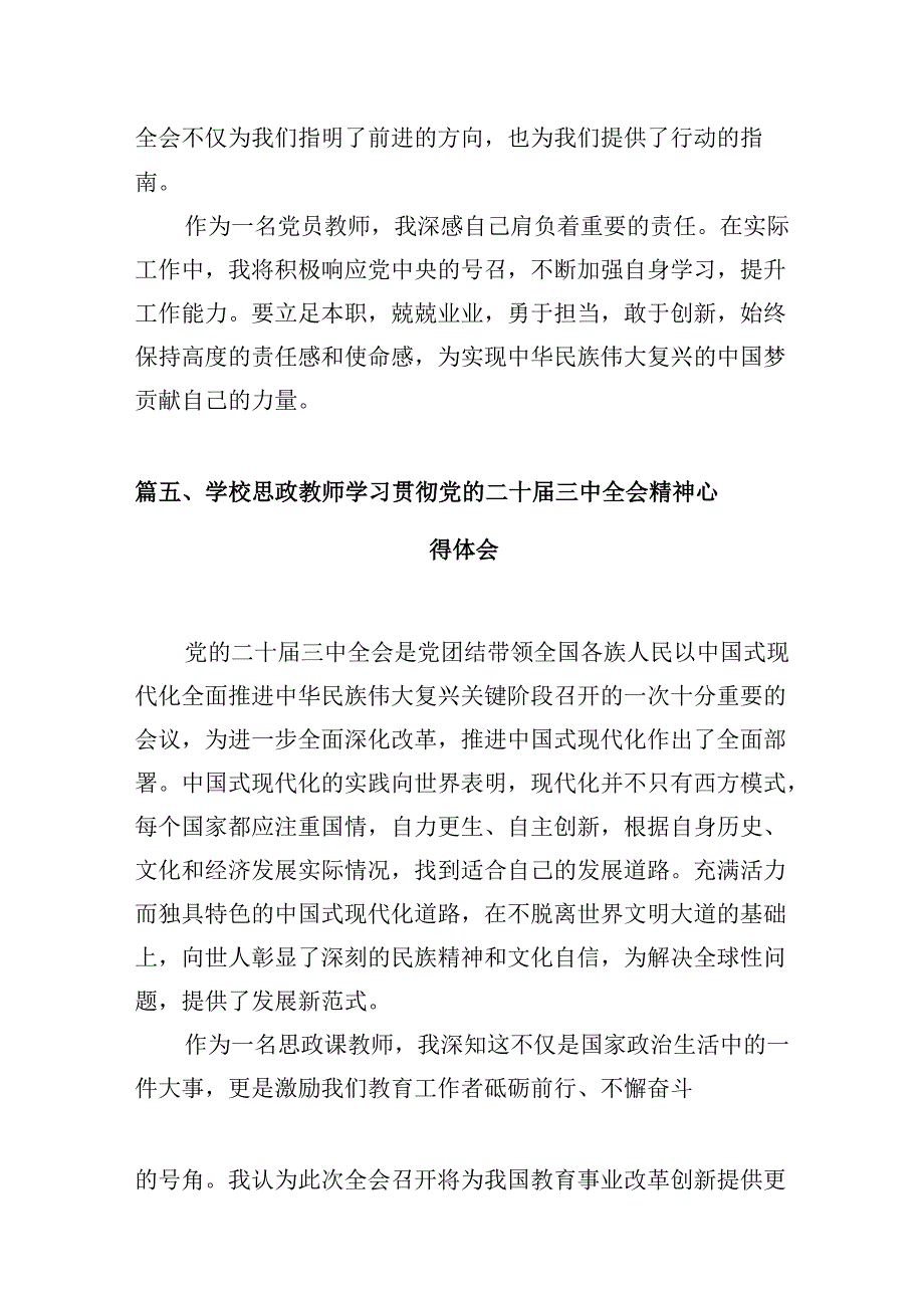 （10篇）学院党委书记学习贯彻党的二十三中全会精神心得体会集合.docx_第3页