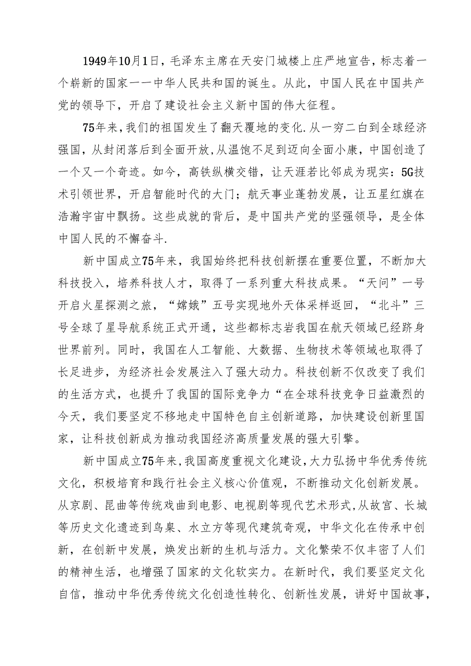 （7篇）监所民警学习庆祝中华人民共和国成立75周年心得感悟详细.docx_第2页