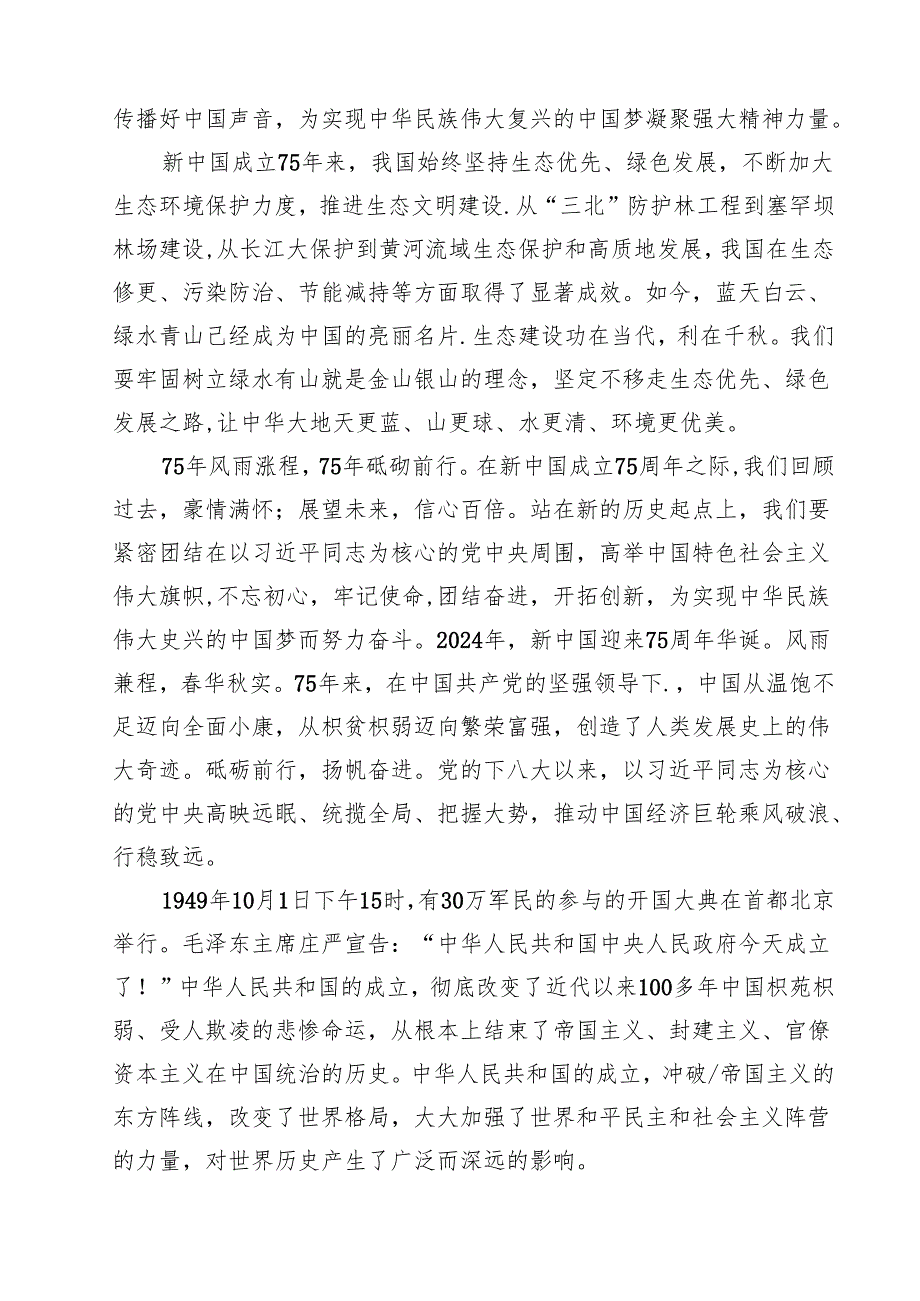 （7篇）监所民警学习庆祝中华人民共和国成立75周年心得感悟详细.docx_第3页