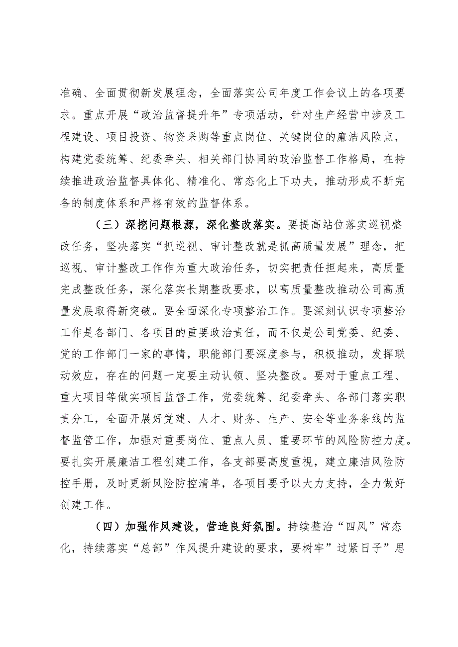 在公司2025年党风廉政建设和反腐败工作会议暨警示教育大会上的讲话.docx_第3页