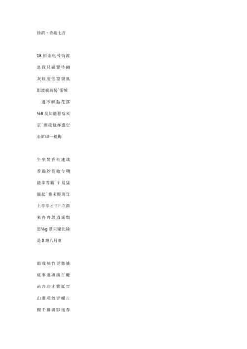 徐渭·香煙七首.docx