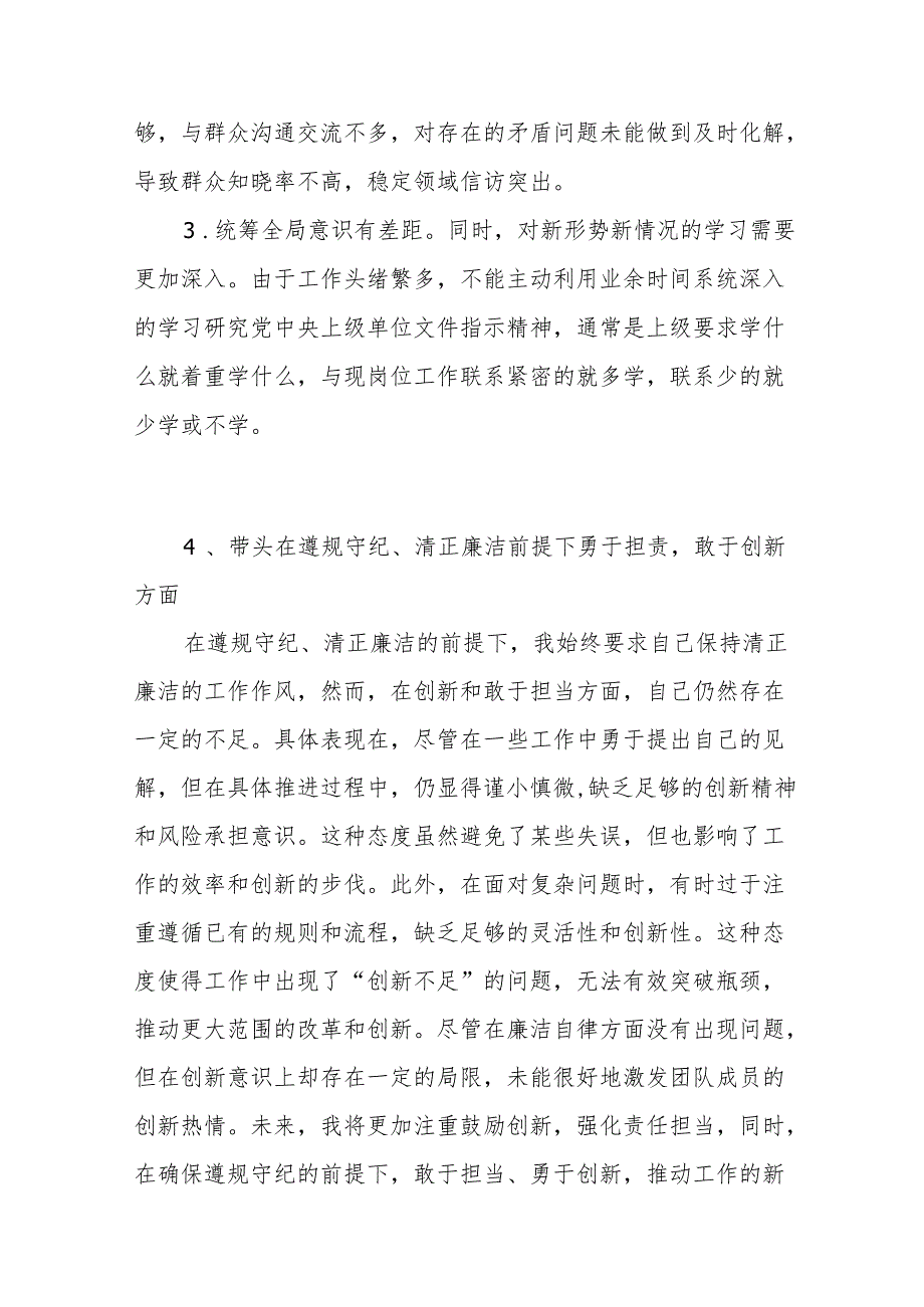 带头在遵规守纪、清正廉洁前提下勇于担责、敢于创新方面存在问题12条（2024民主生活会个人对照“四个带头”）.docx_第2页