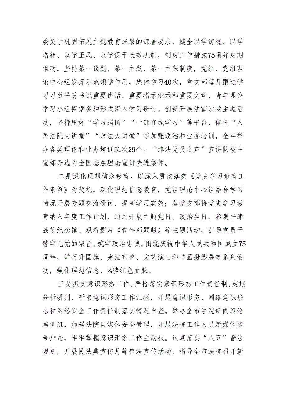 某市高院党组关2024年落实全面从严治党主体责任情况的报告（5709字）.docx_第3页