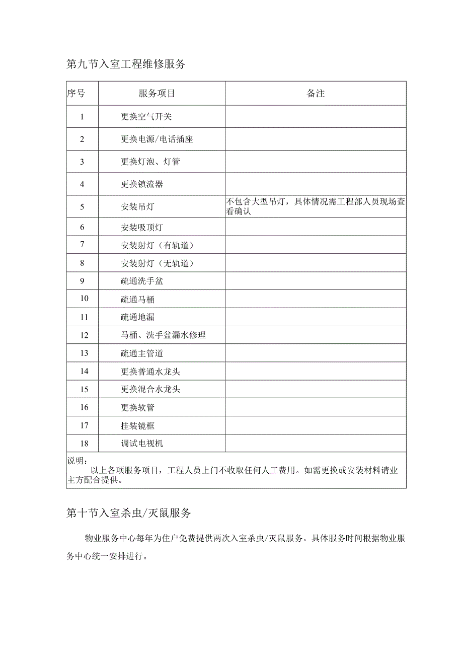 研发楼业主物业服务公共性服务.docx_第3页