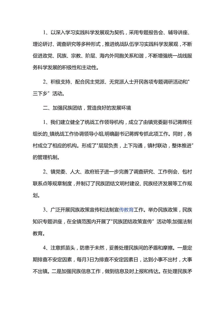 2024年统战工作总结暨2024年工作计划三篇.docx_第3页