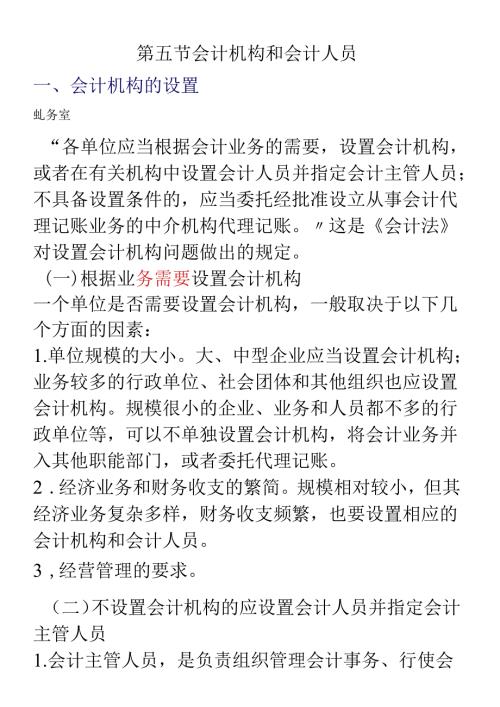 XXXX年会计从业资格考试《财经法规》学习讲义07doc(1).docx