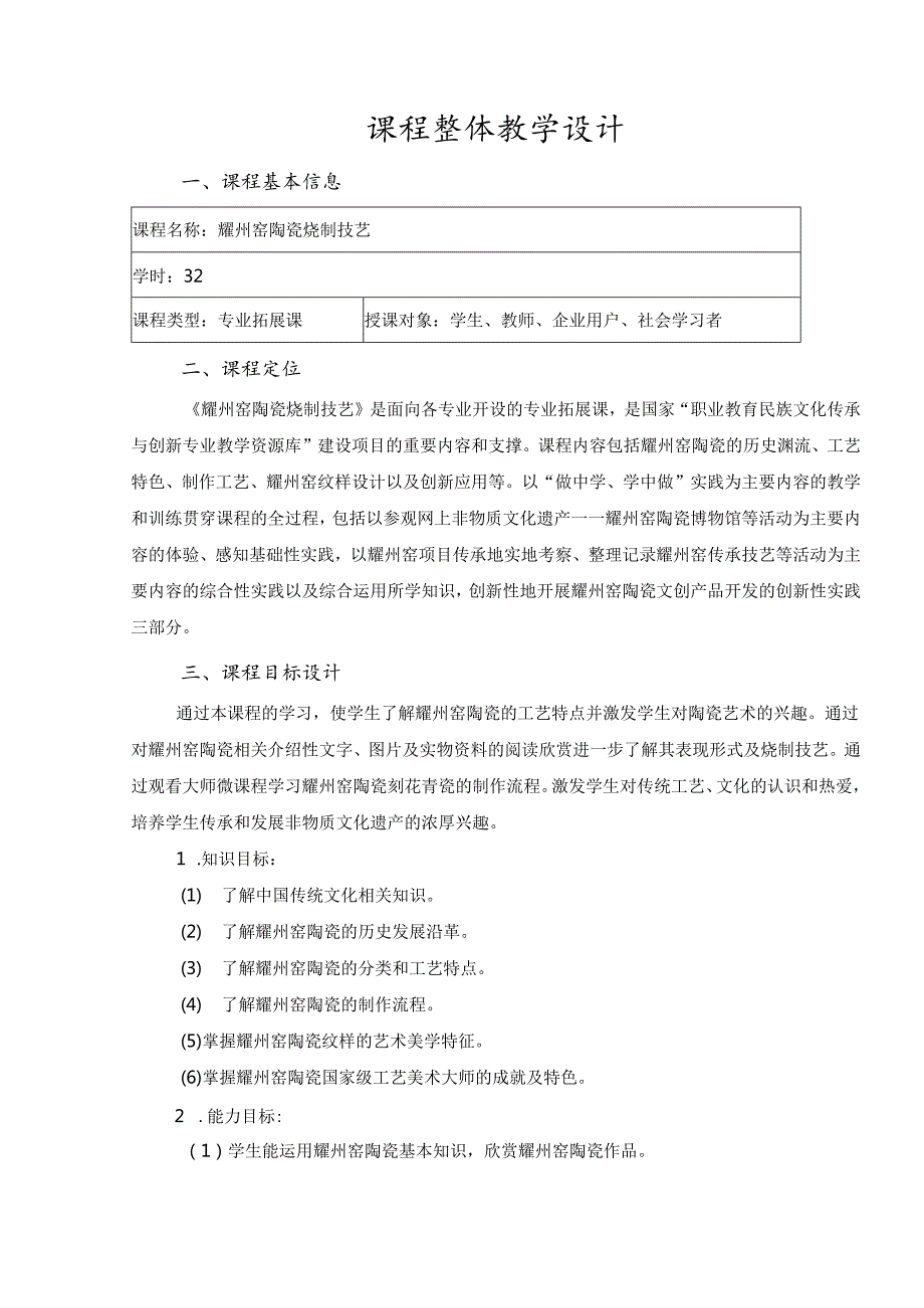 耀州窑陶瓷烧制技艺课程整体设计.docx_第2页