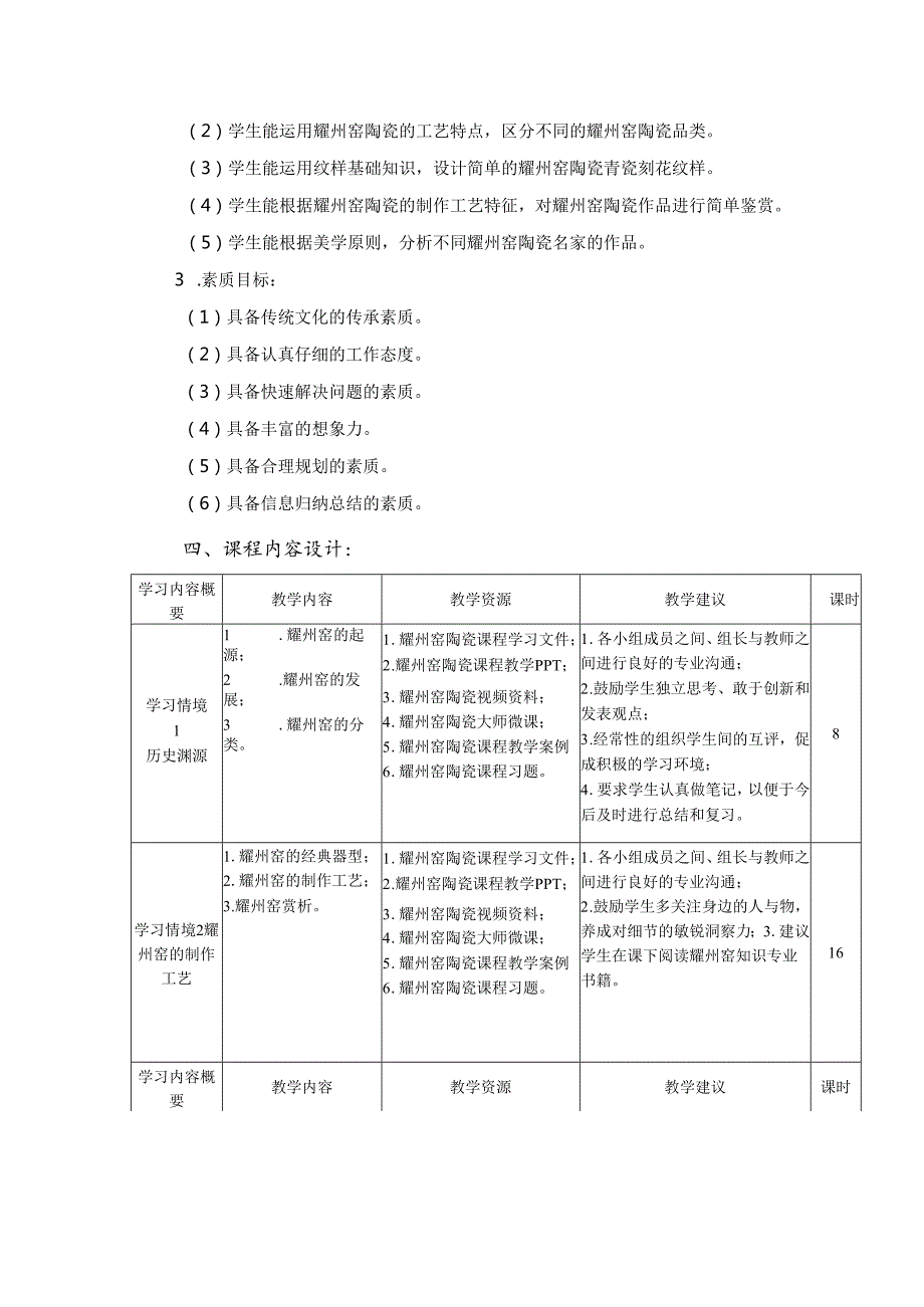 耀州窑陶瓷烧制技艺课程整体设计.docx_第3页