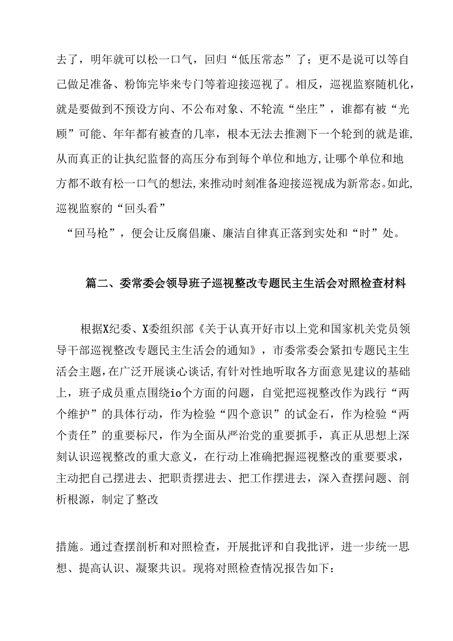 (八篇)2024年巡视巡察整改个人剖析材料(最新精选).docx_第3页