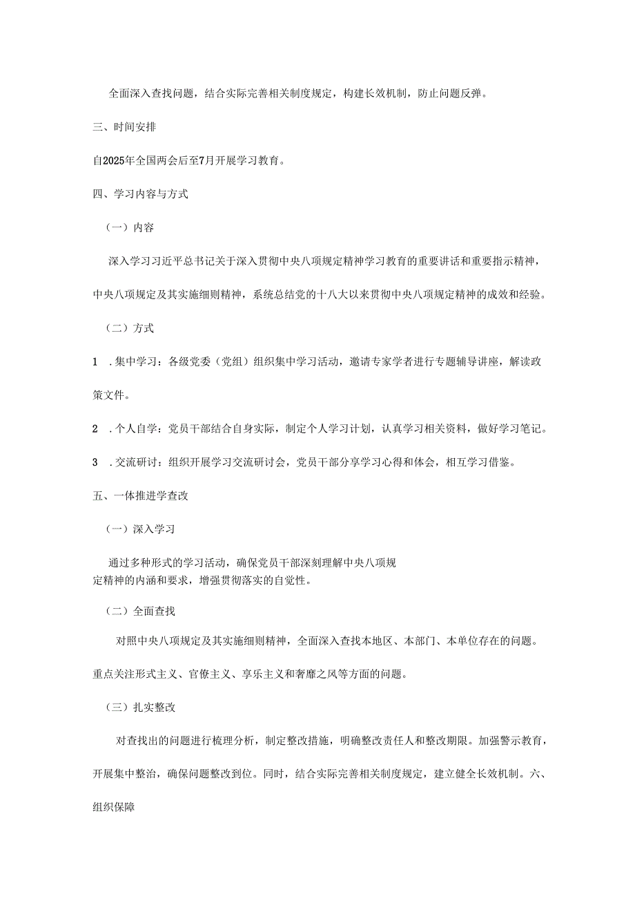 支部2025中央八项规定精神学习教育方案_三篇合集.docx_第2页