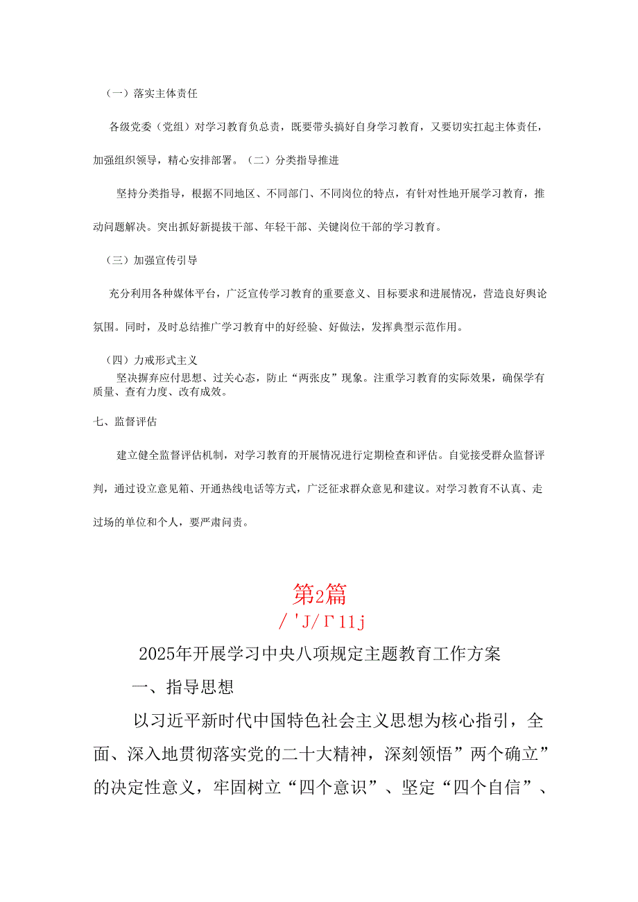 支部2025中央八项规定精神学习教育方案_三篇合集.docx_第3页
