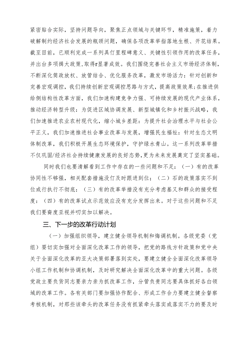 在党的二十三中全会精神学习研讨会上的发言提纲（共8篇）.docx_第3页
