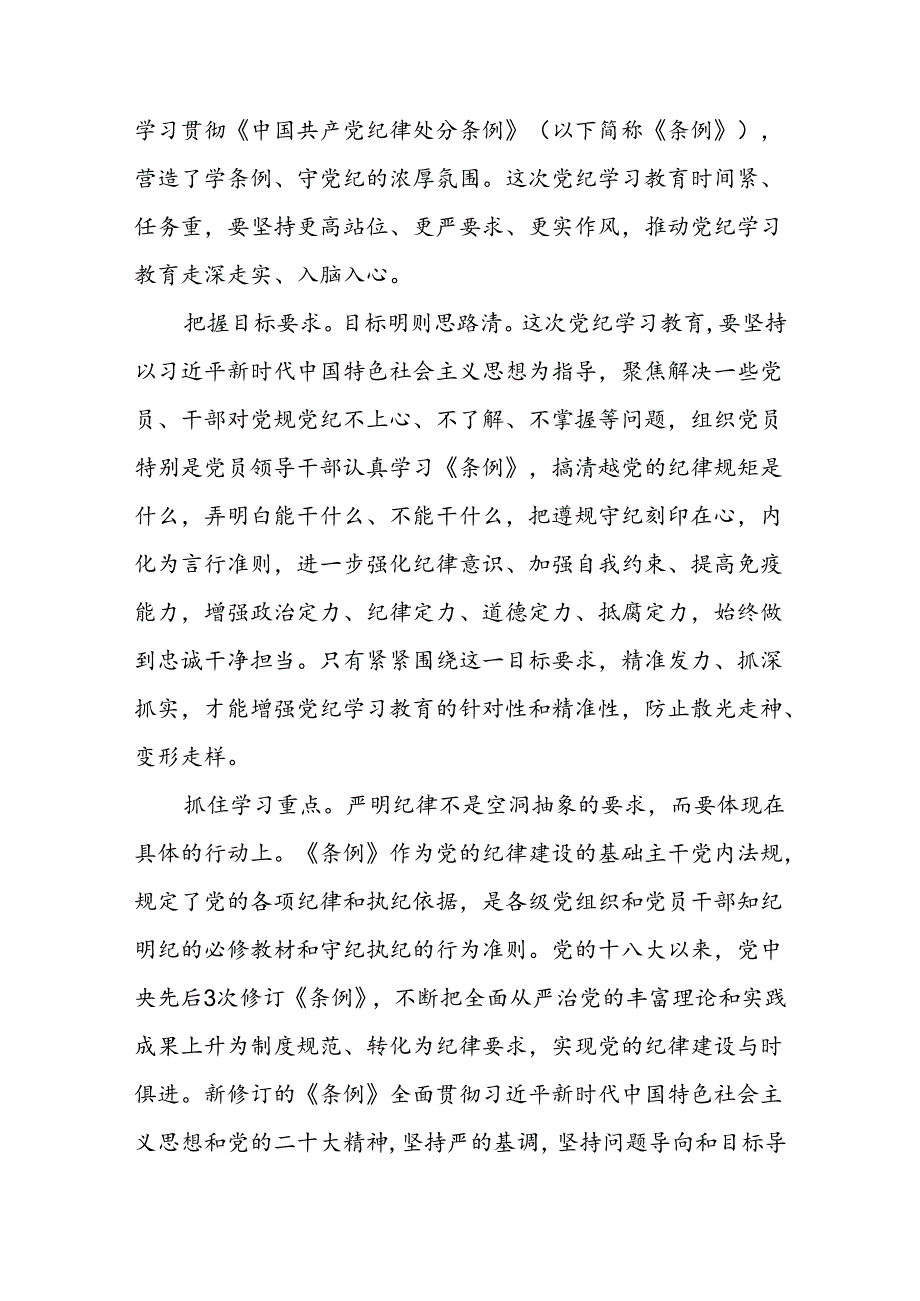 “学纪、知纪、明纪、守纪”党纪学习教育专题读书班的交流发言材料四篇(1).docx_第3页