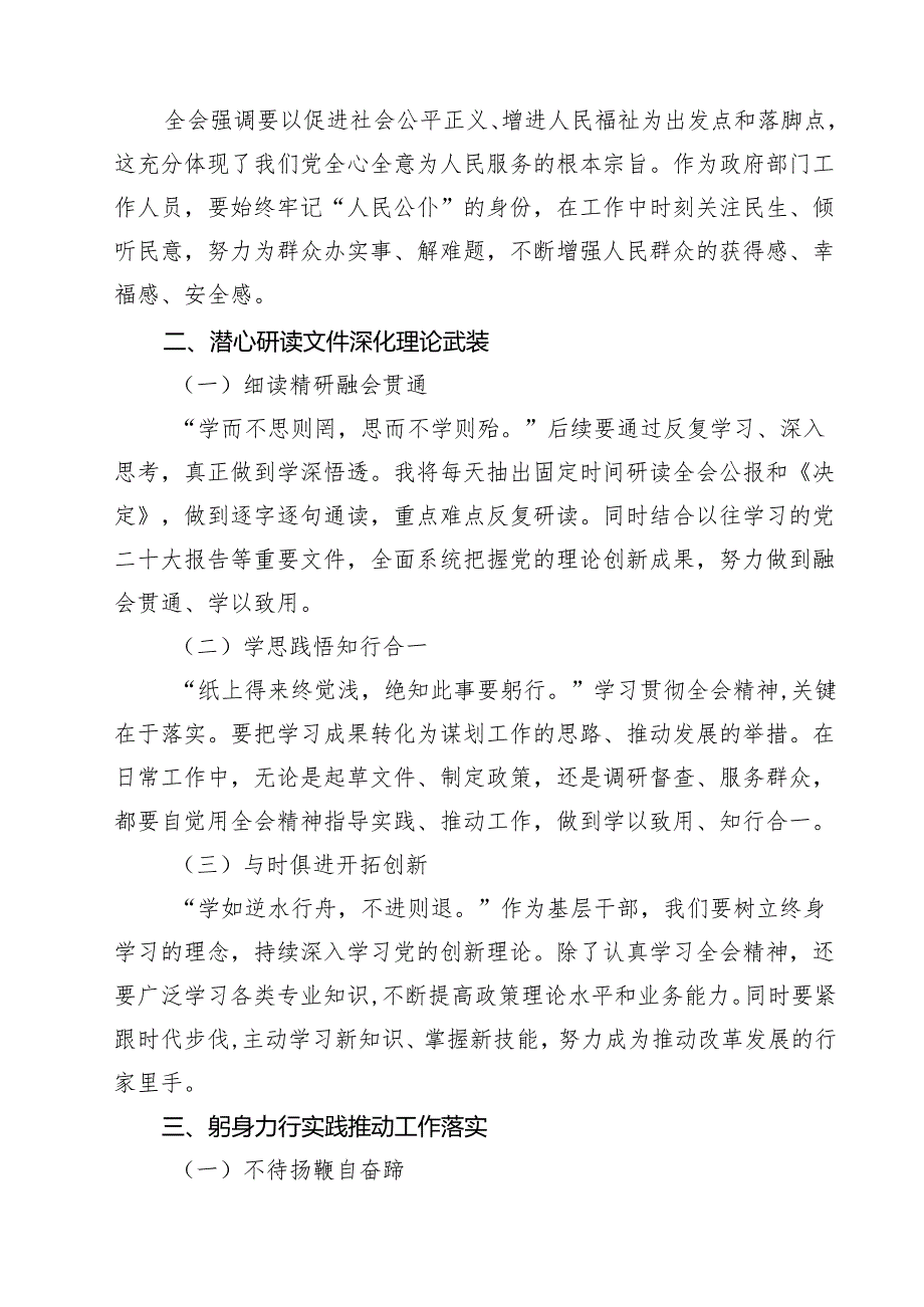 机关普通干部学习三中全会精神感悟（共10篇）.docx_第3页