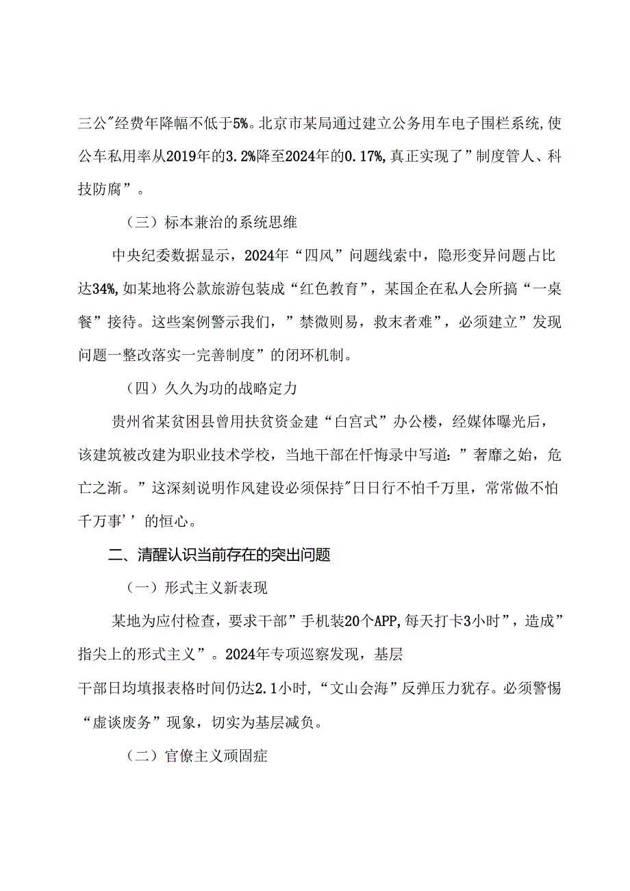 （10篇）2025年八项规定精神学习教育工作警示教育党课专题辅导报告.docx_第2页