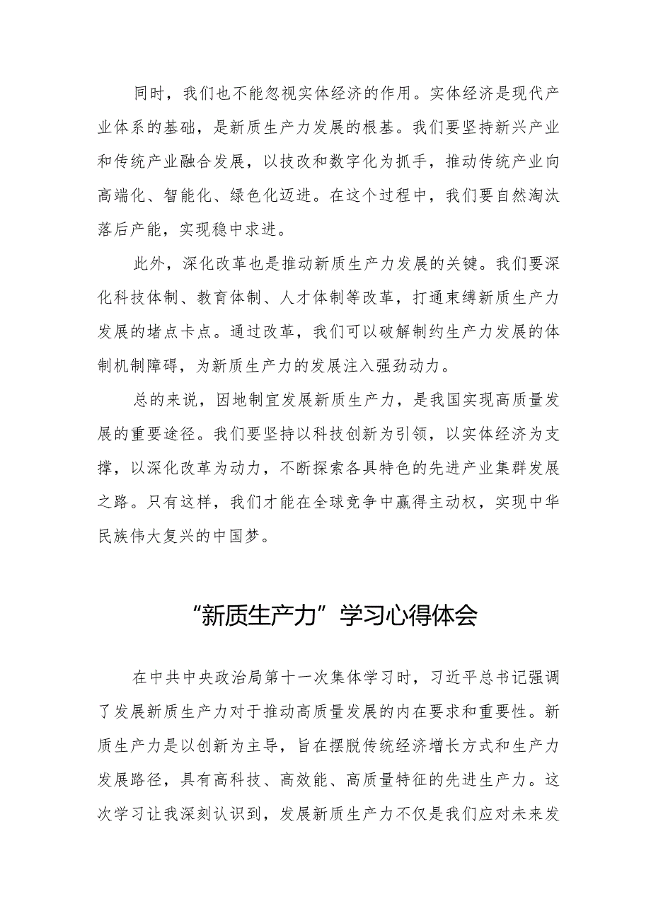 学习“新质生产力”心得体会研讨交流材料十六篇.docx_第2页