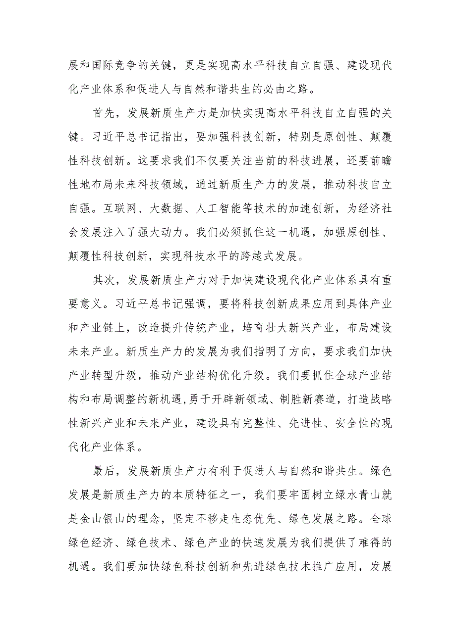 学习“新质生产力”心得体会研讨交流材料十六篇.docx_第3页