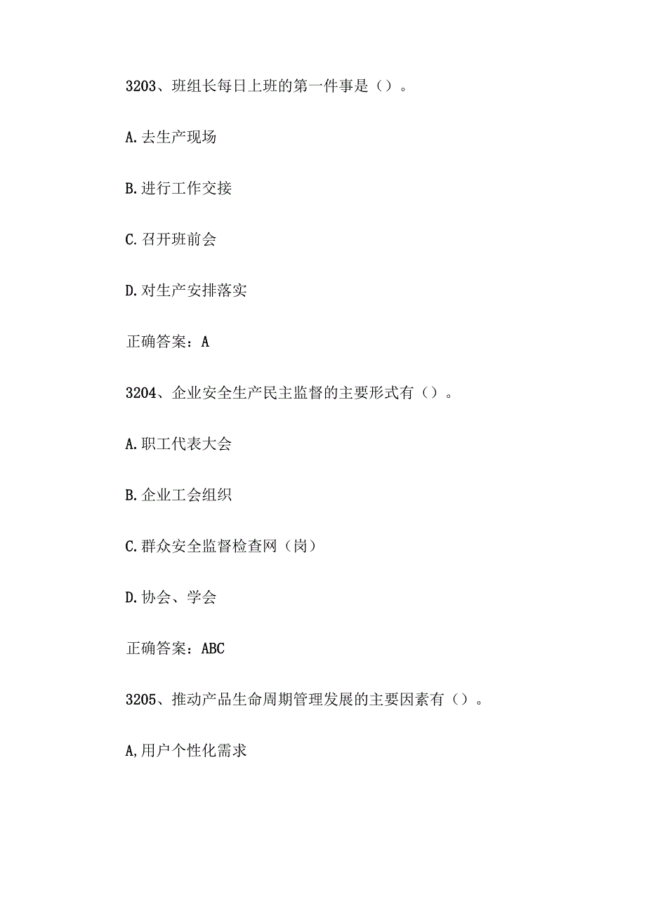 2024首全国红旗杯班组长大赛题库及答案（第32013400题）.docx_第2页