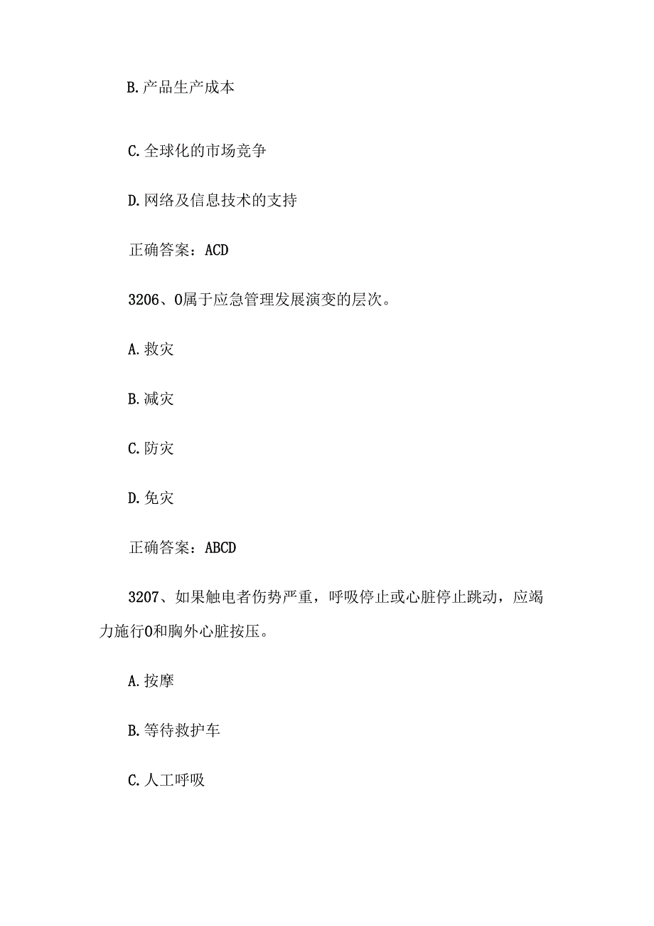 2024首全国红旗杯班组长大赛题库及答案（第32013400题）.docx_第3页