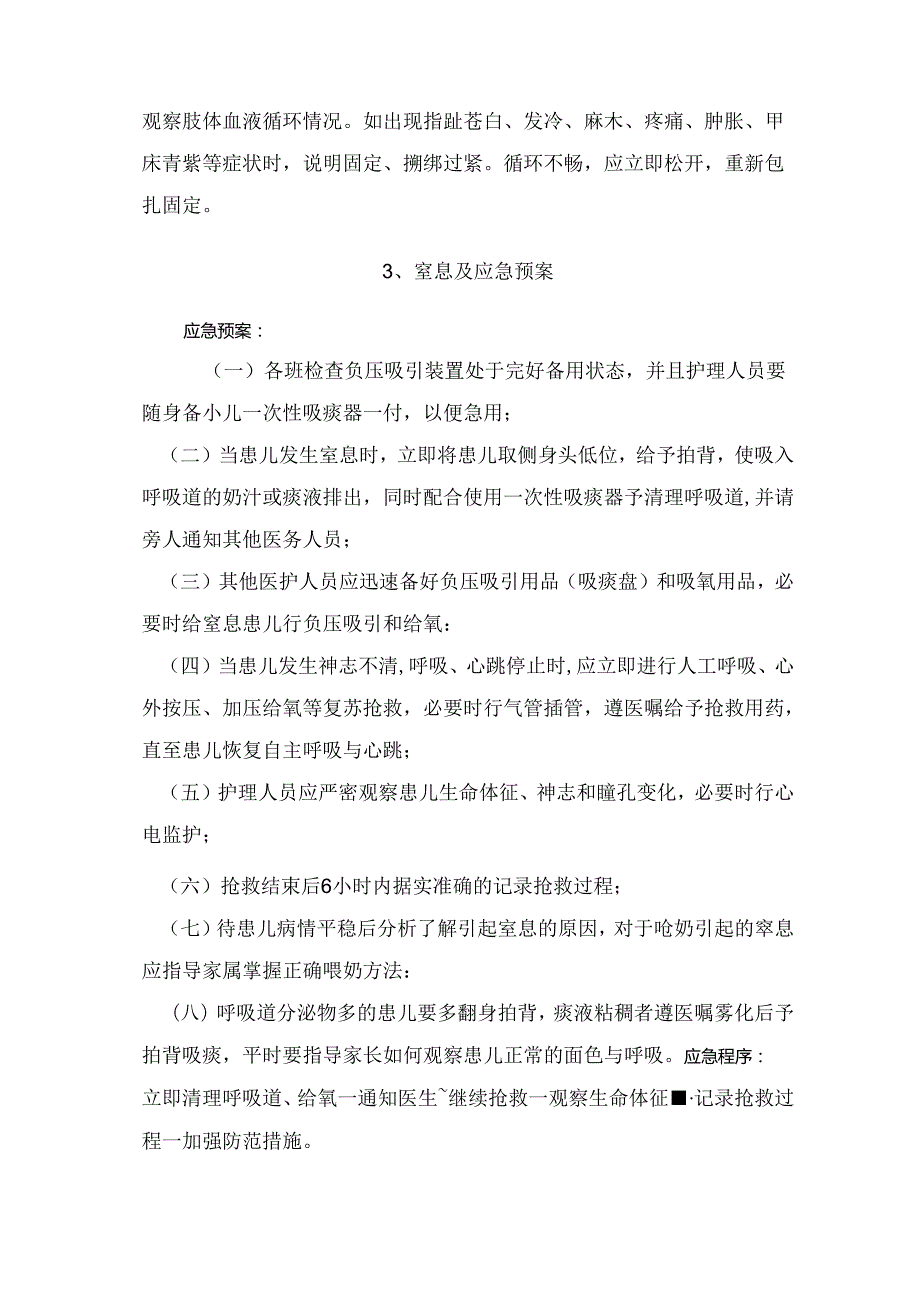康复意外应急预案.docx_第3页