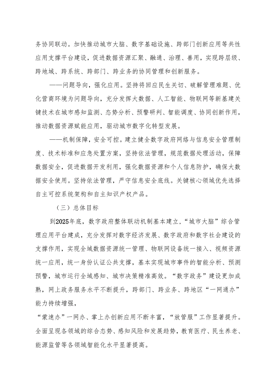 关于加快推进数字政府建设的意见.docx_第2页