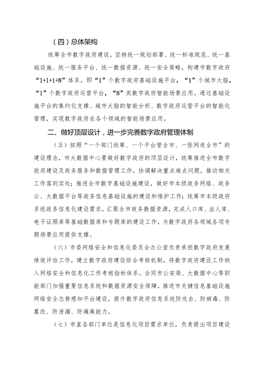 关于加快推进数字政府建设的意见.docx_第3页