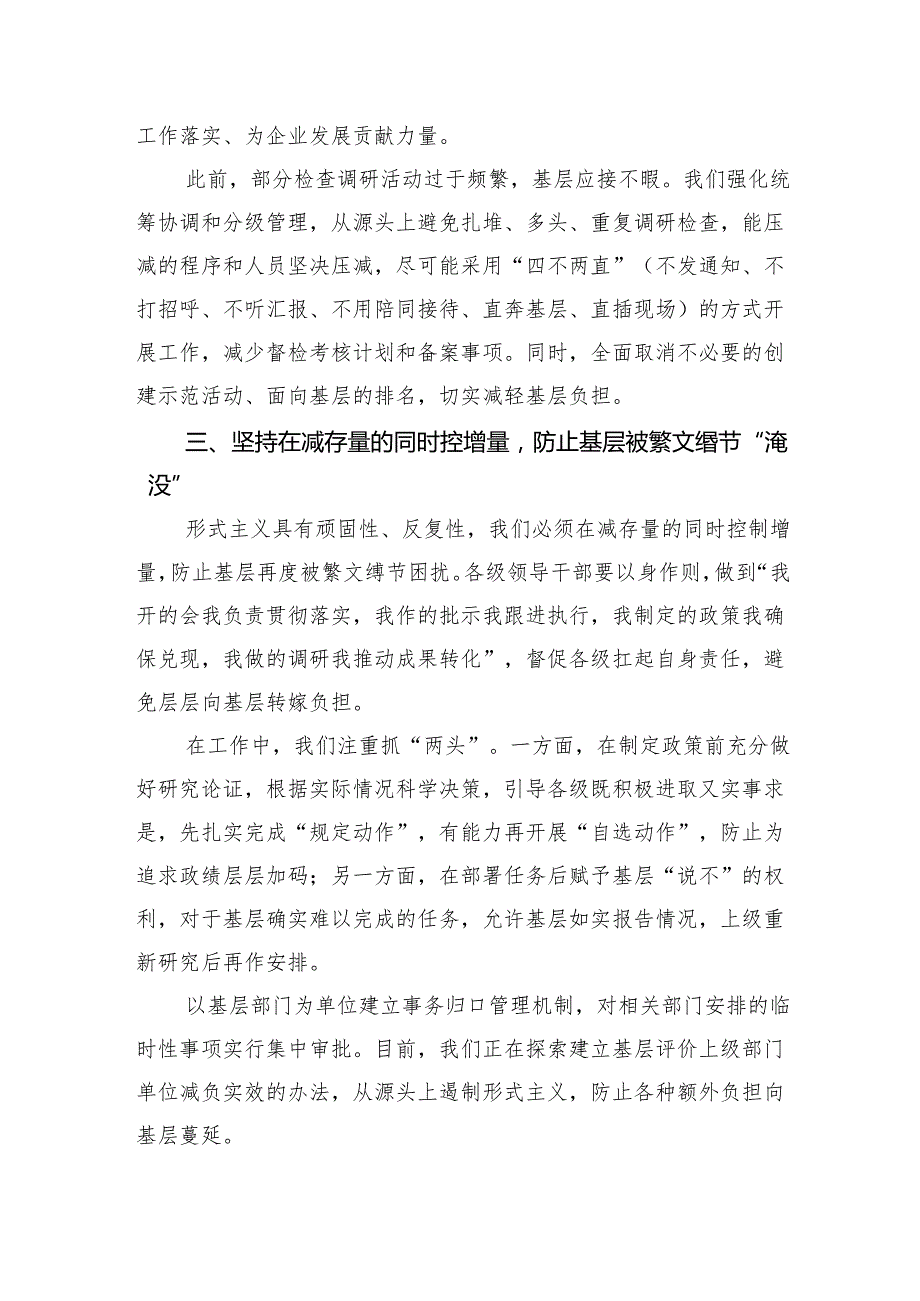 八项规定精神学习教育讲话稿：坚持激励和约束双向发力树立实干实效鲜明导向.docx_第3页