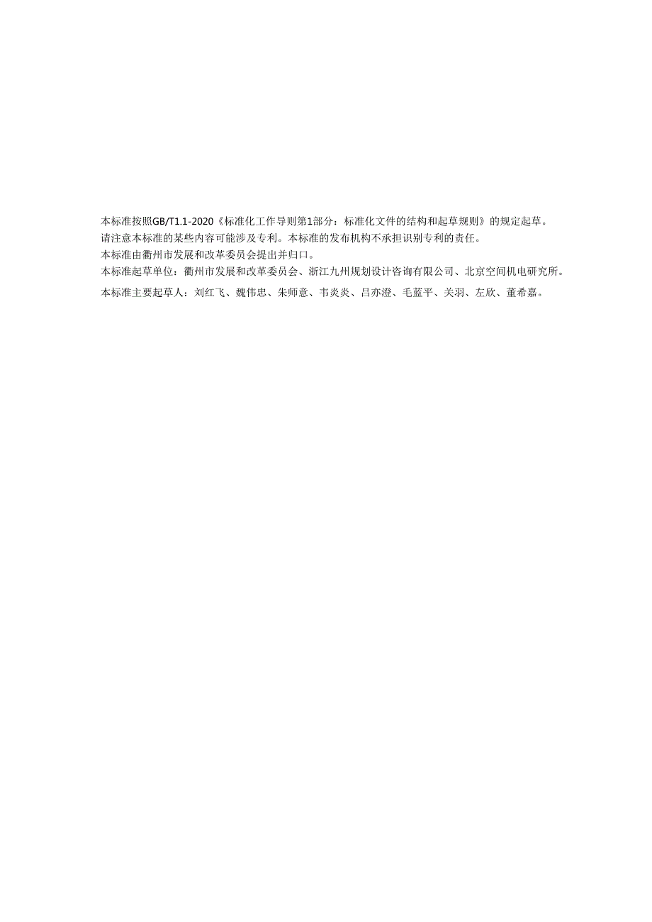 DB33081652024FDIS生态开发“标准地”价值核算与评价指南.docx_第3页