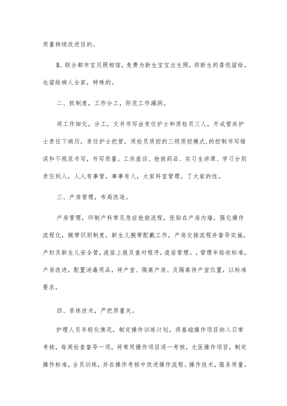 护理月工作总结范文5篇.docx_第2页