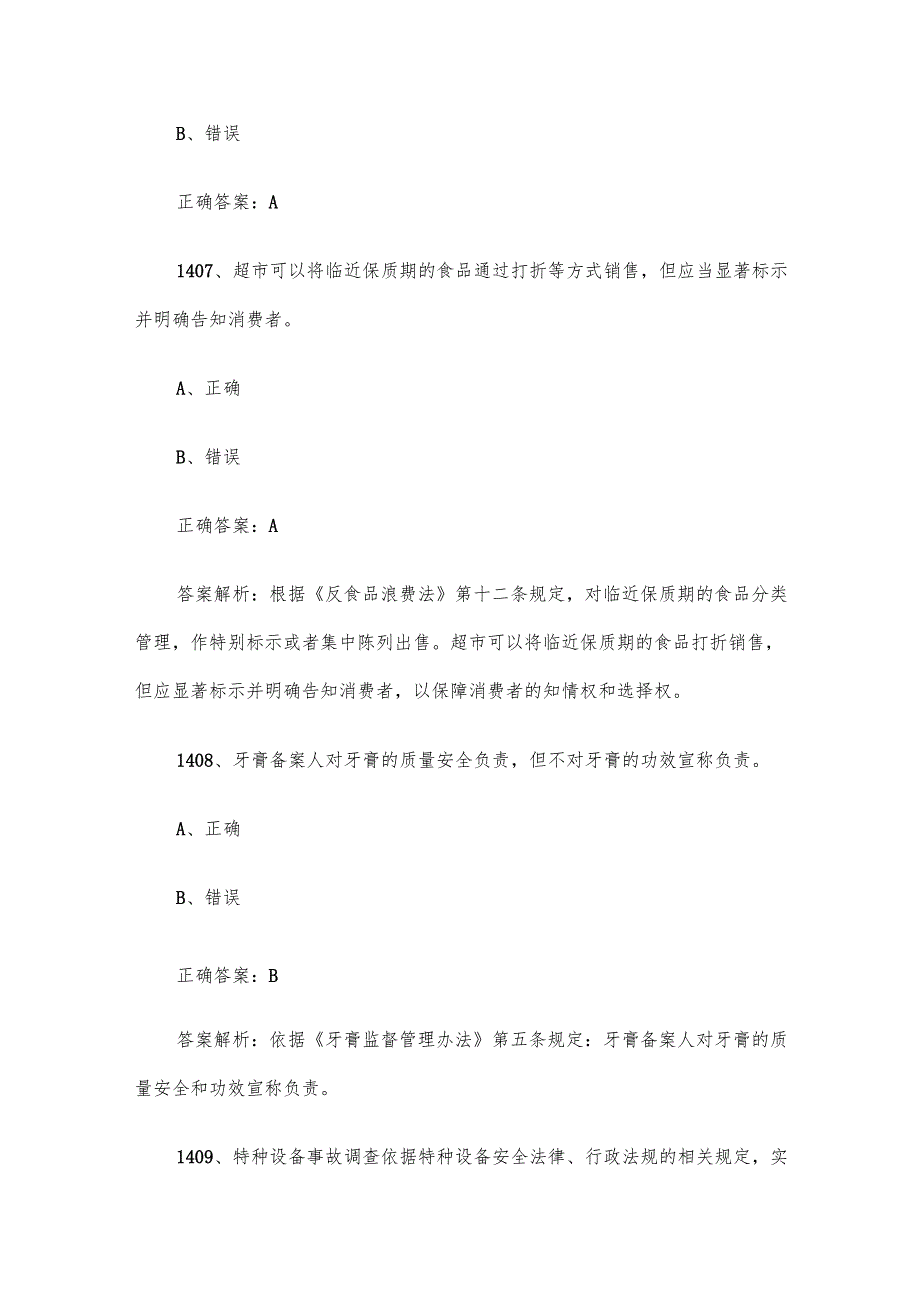 第三全国市场监督管理法律知识竞赛题库及答案（14011500道）.docx_第3页