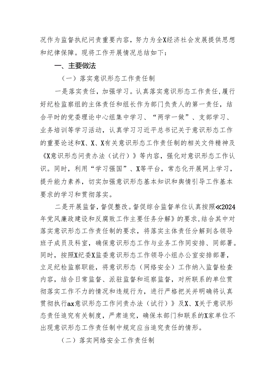 意识形态工作责任制落实情况报告述职报告12篇（最新版）.docx_第2页