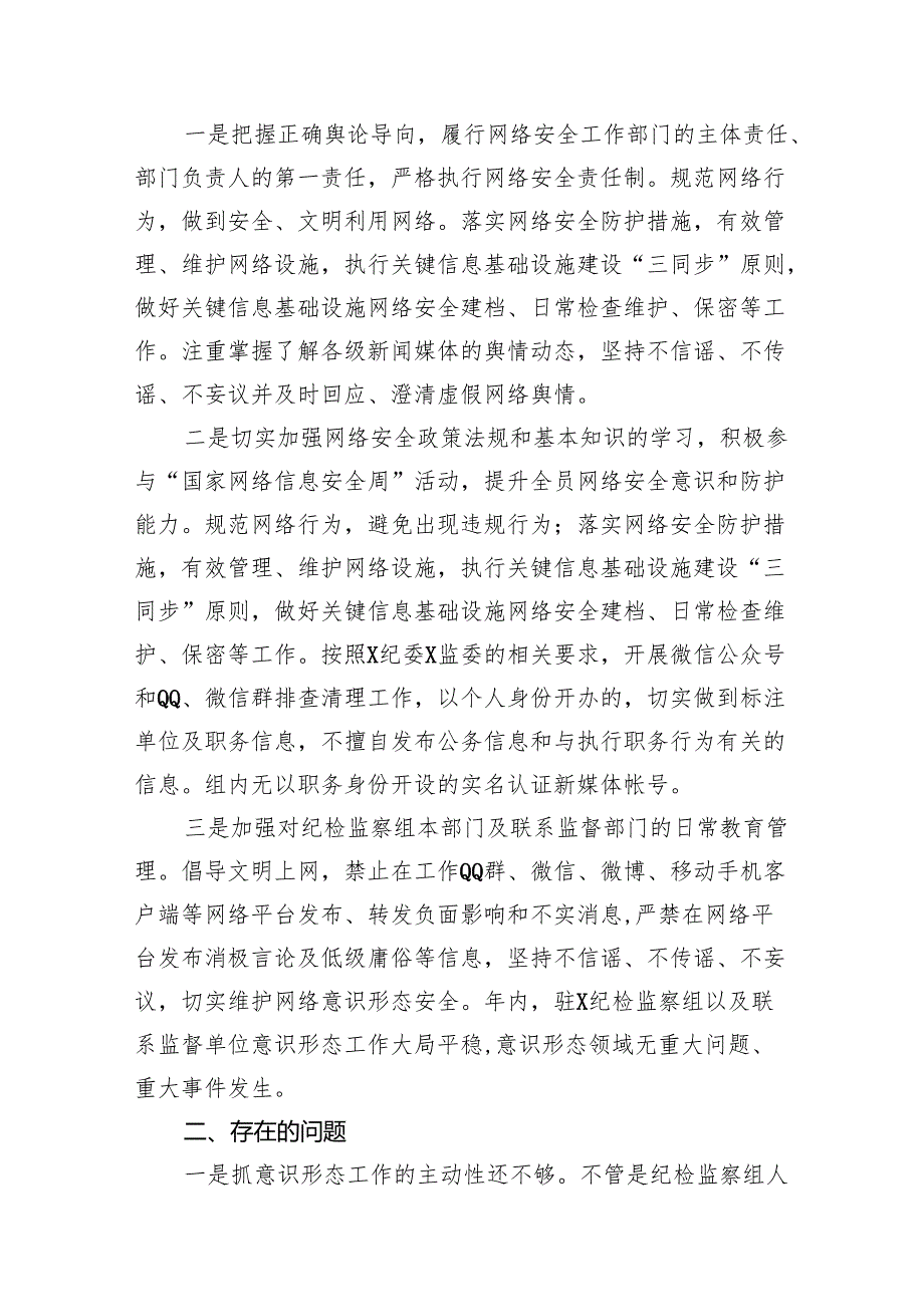 意识形态工作责任制落实情况报告述职报告12篇（最新版）.docx_第3页