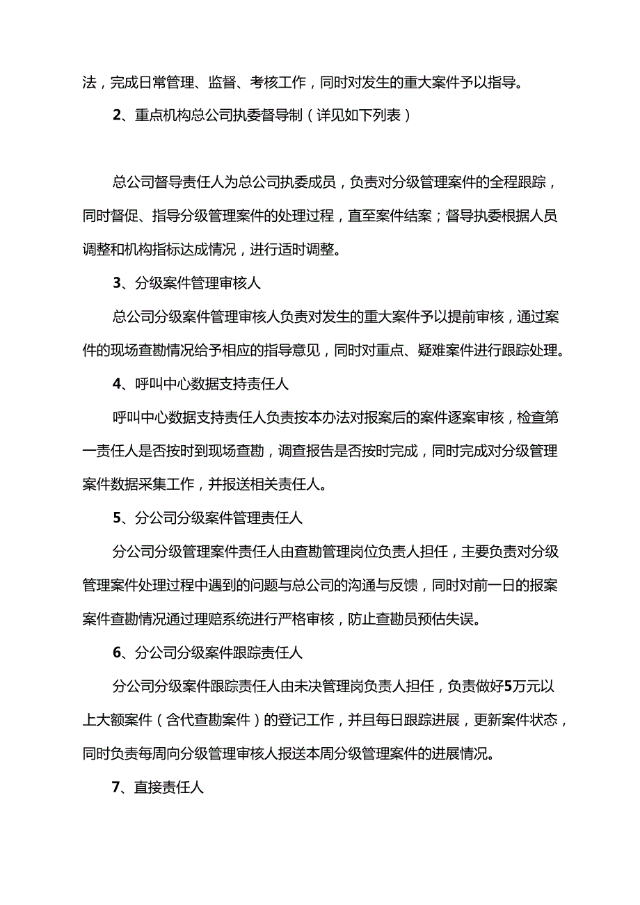 保险公司理赔案件分级管理办法(6月修订版 ).docx_第2页