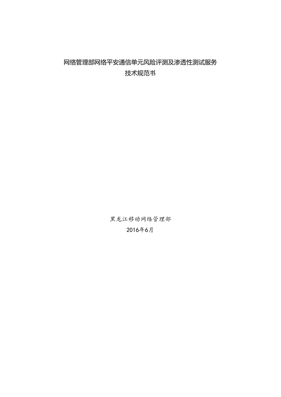 34项目人员要求中国移动采购与招标网.docx_第1页