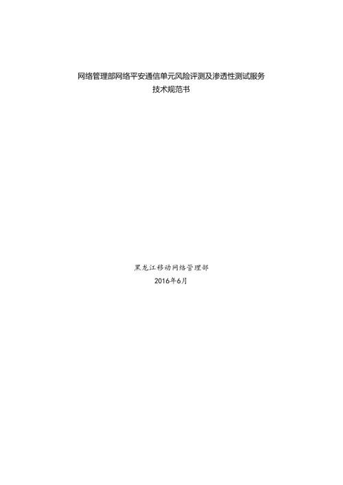 34项目人员要求中国移动采购与招标网.docx