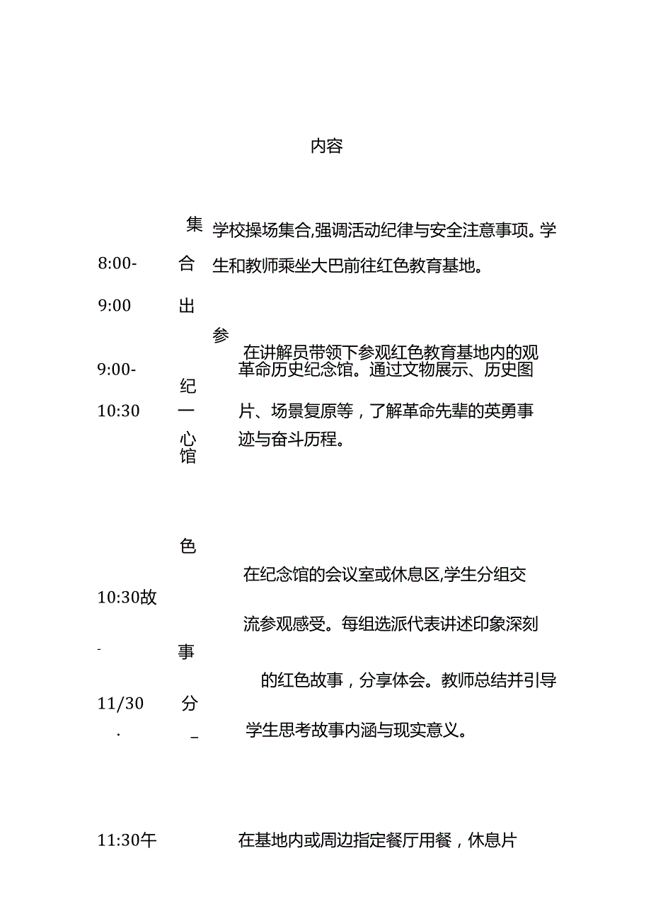 红色研学一日活动方案.docx_第2页