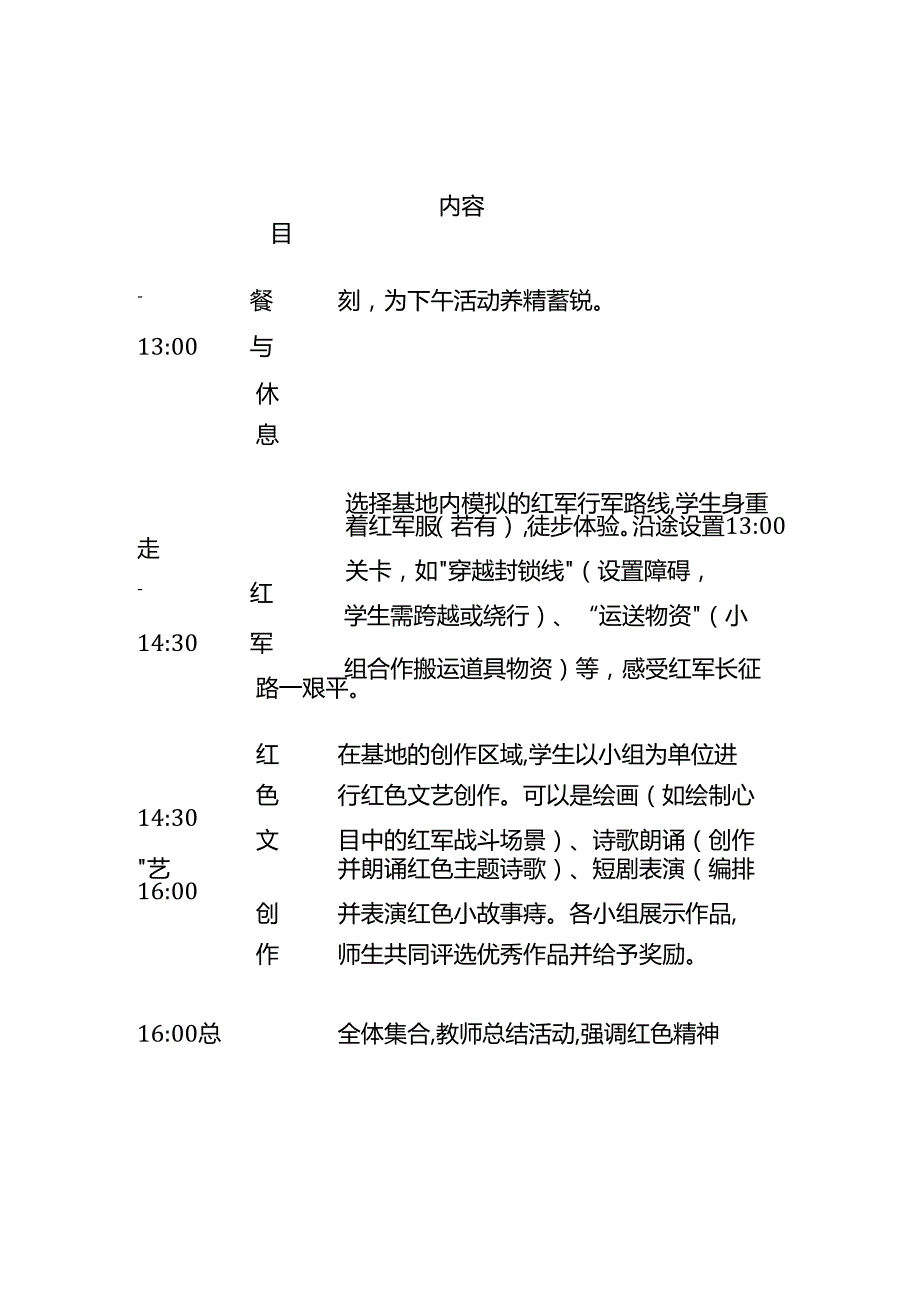 红色研学一日活动方案.docx_第3页
