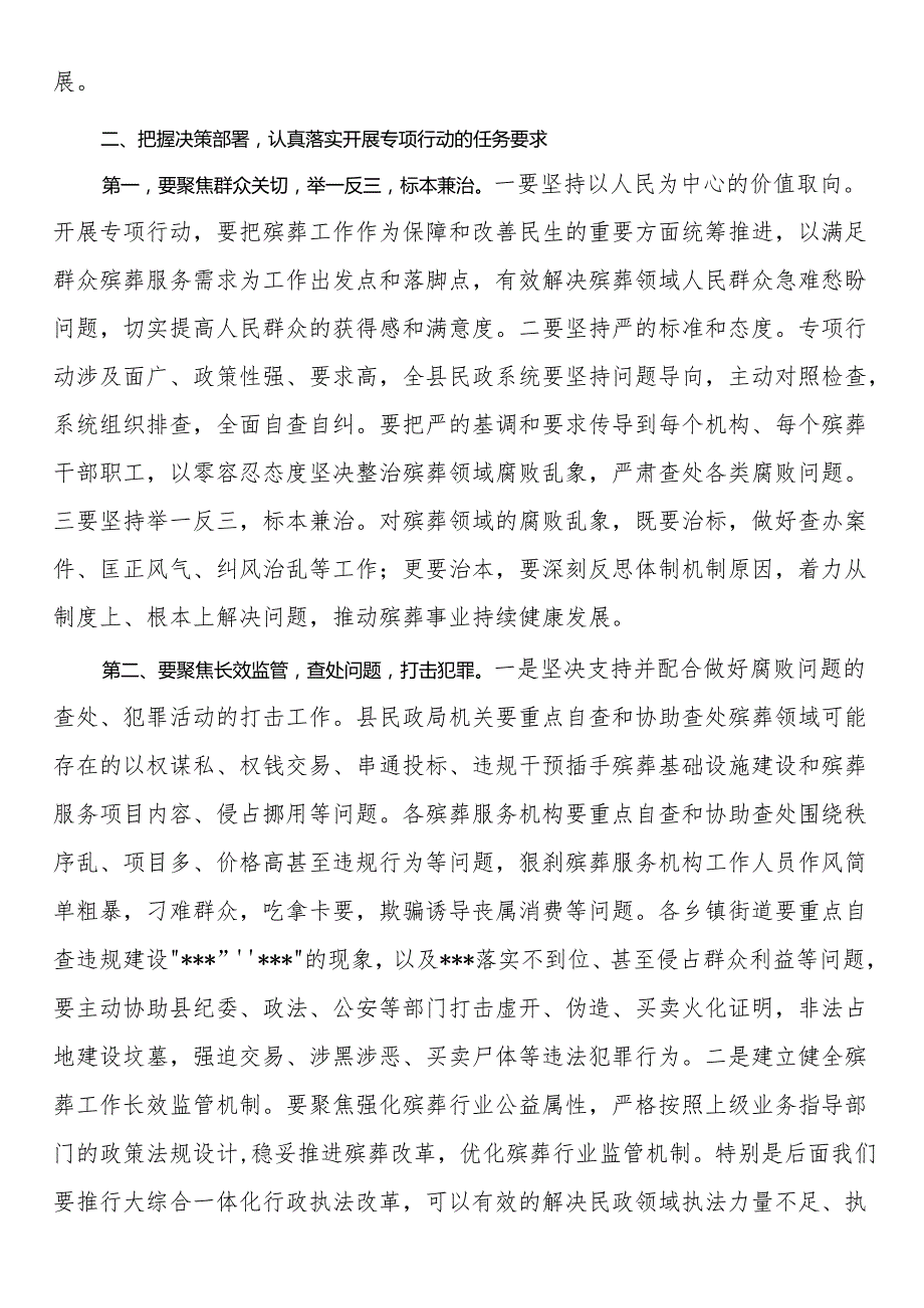 民政局长在全县整治殡葬乱象专项行动动会上的讲话.docx_第2页