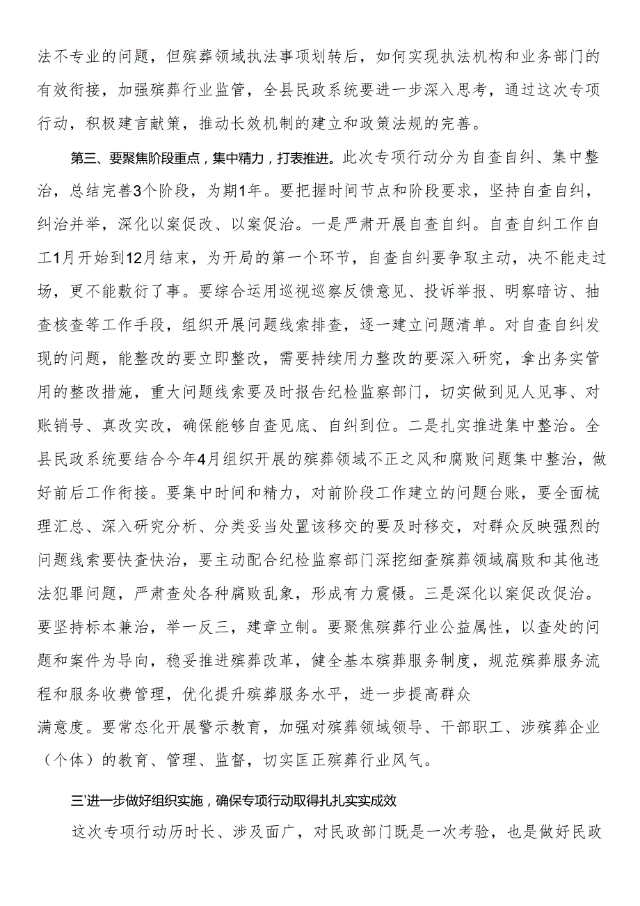 民政局长在全县整治殡葬乱象专项行动动会上的讲话.docx_第3页