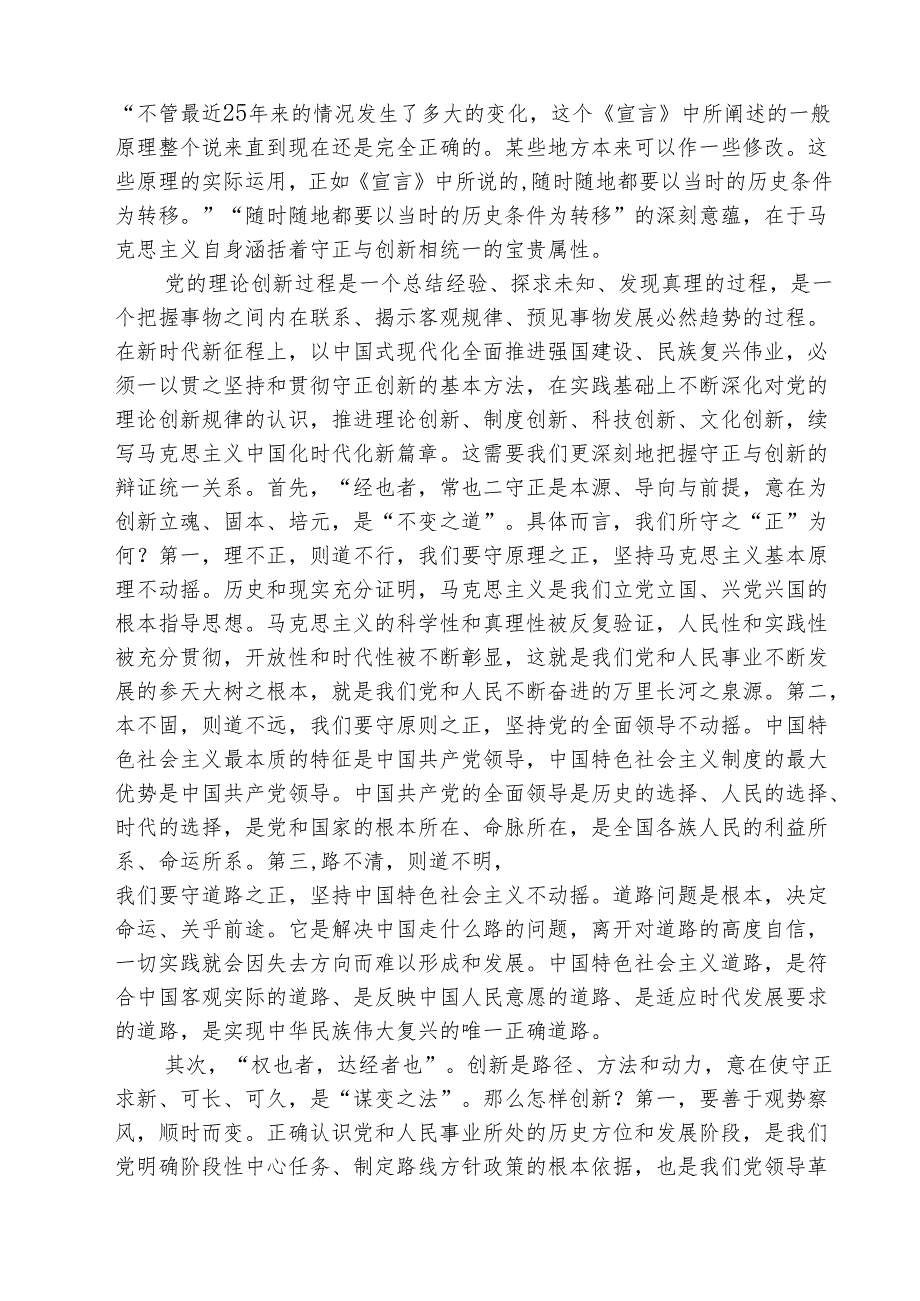 2025年《必须坚持守正创新》学习心得体会研讨发言读后感想范文集合三篇.docx_第3页