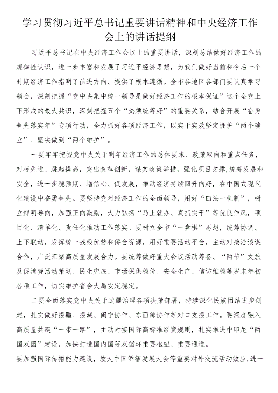 学习贯彻中央经济工作会上的讲话提纲汇编（6篇）.docx_第2页
