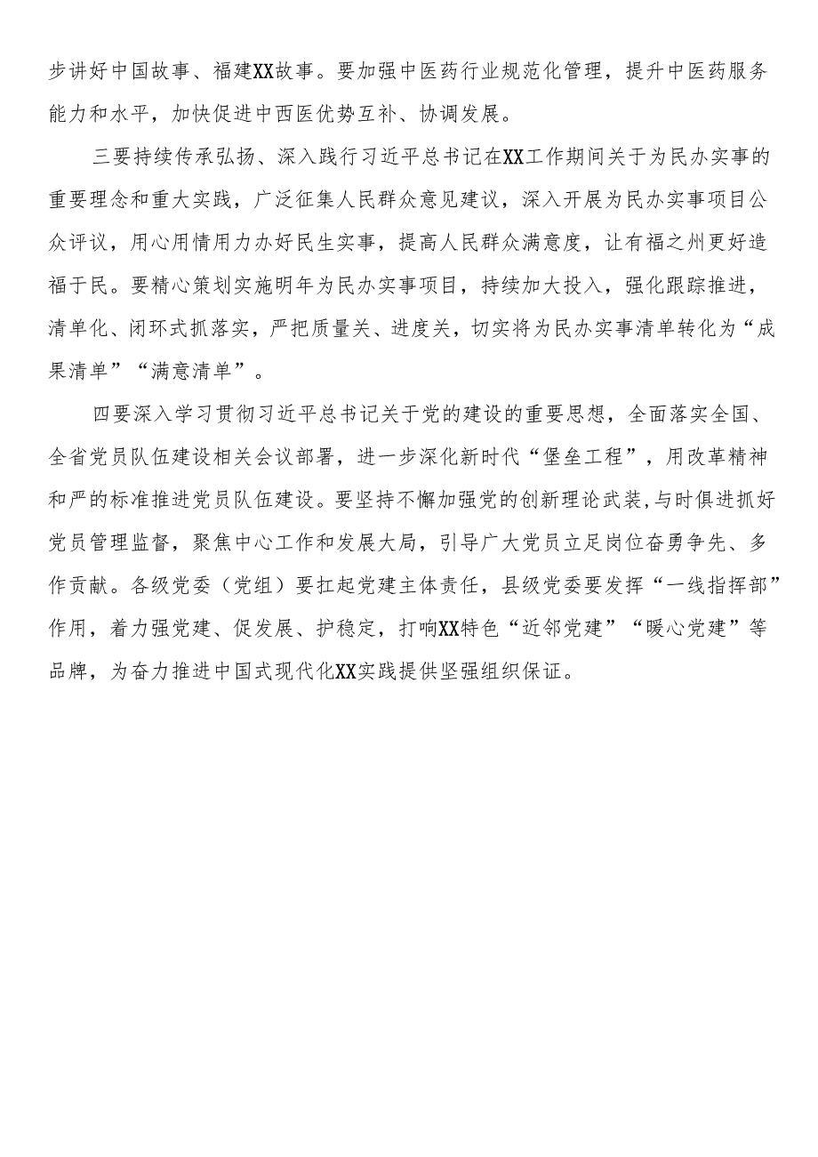学习贯彻中央经济工作会上的讲话提纲汇编（6篇）.docx_第3页