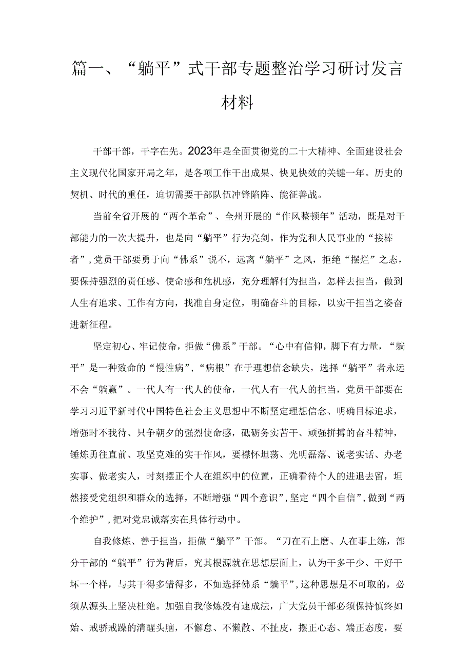 “躺平”式干部专题整治学习研讨发言材料范文精选九篇.docx_第2页