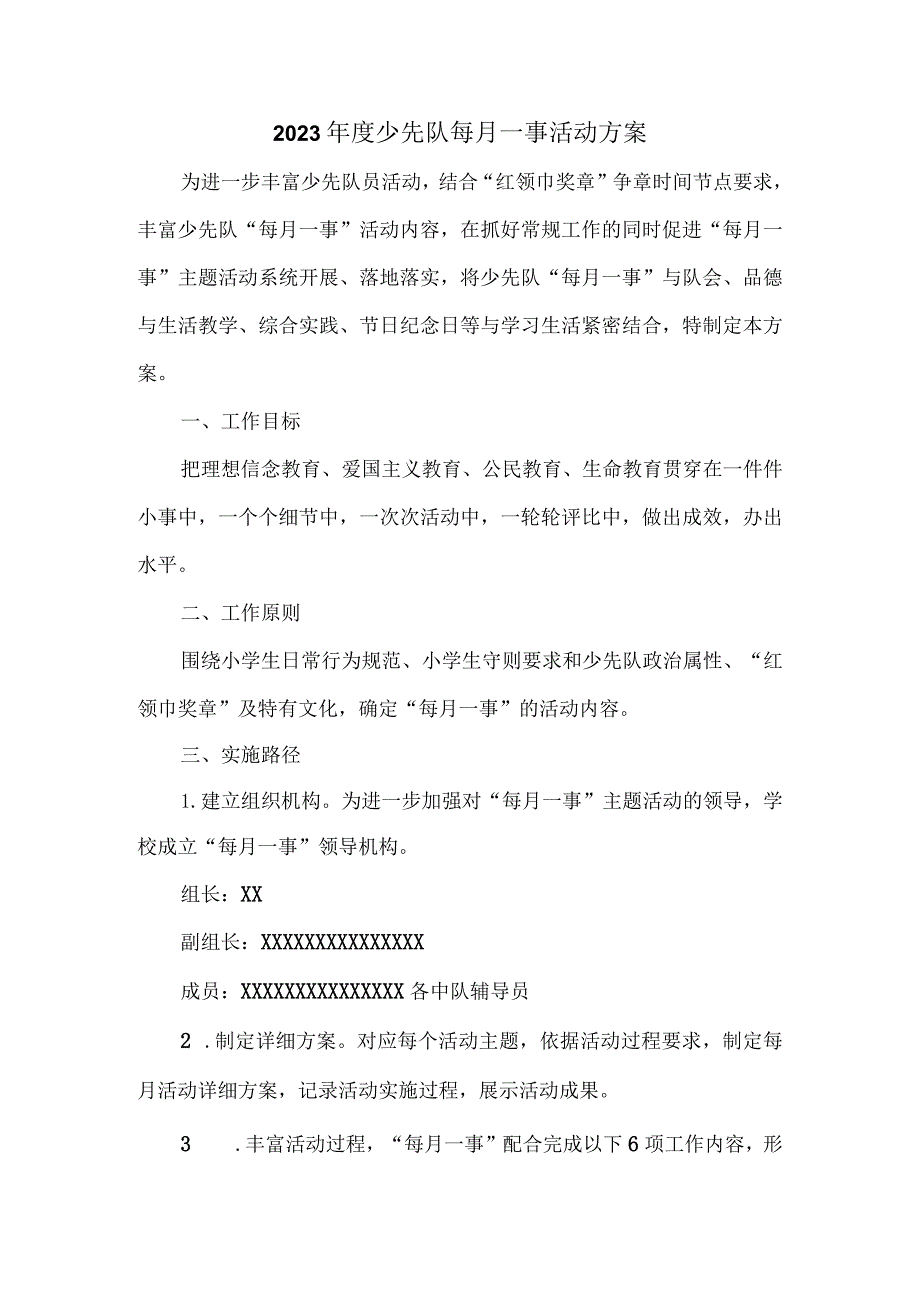 2023少先队每月一事活动方案.docx_第1页