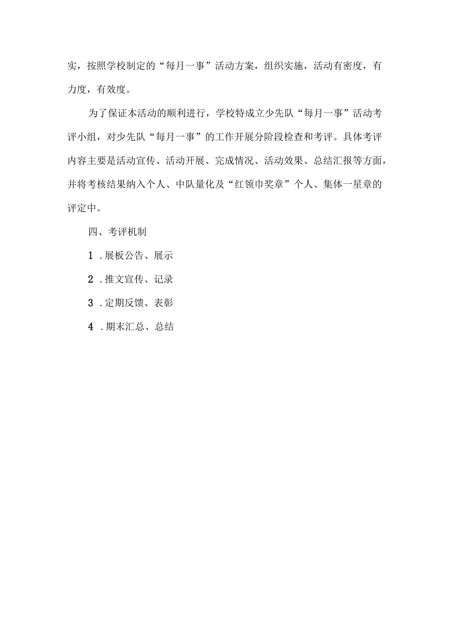 2023少先队每月一事活动方案.docx_第3页