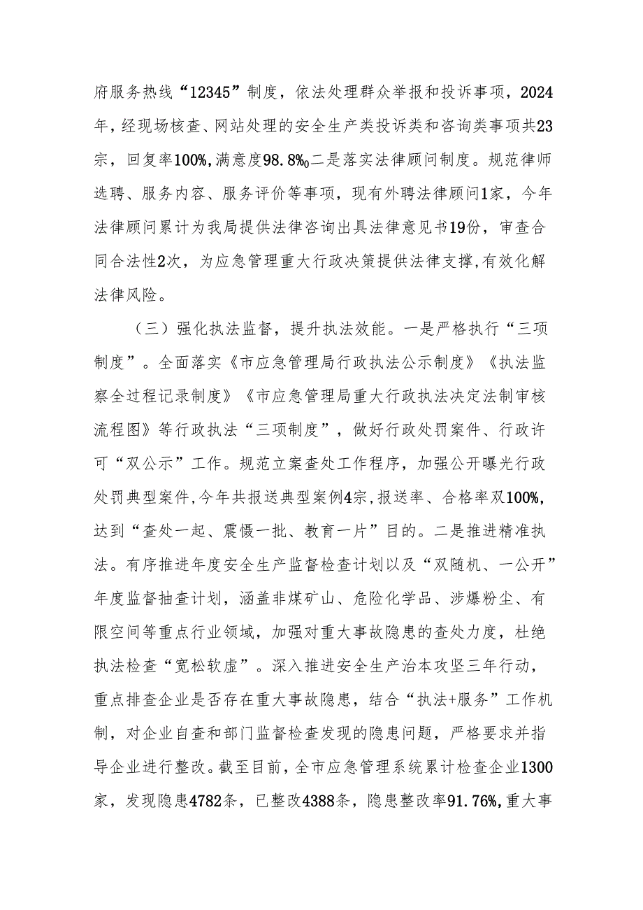 述职报告：20241125市应急管理局主要负责人履行推进法治建设第一责任人职责情况述职报告.docx_第2页