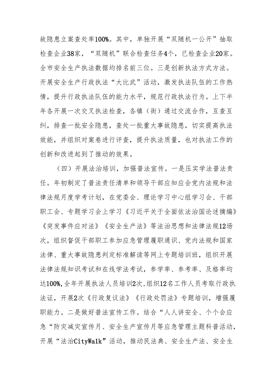述职报告：20241125市应急管理局主要负责人履行推进法治建设第一责任人职责情况述职报告.docx_第3页