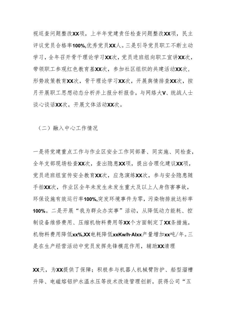 党支部书记抓党建工作述职评议报告 (2).docx_第2页