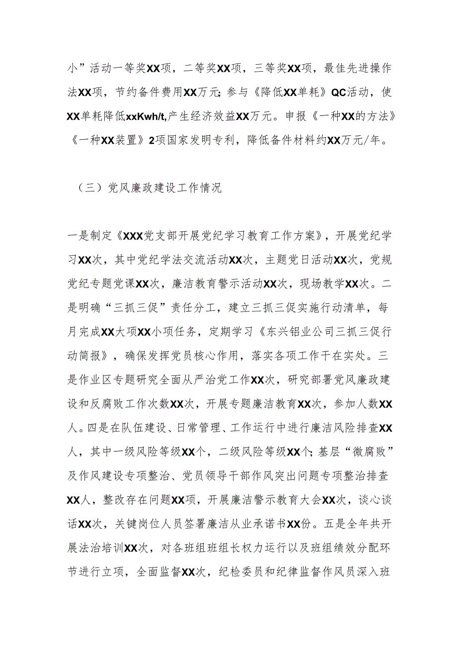 党支部书记抓党建工作述职评议报告 (2).docx_第3页